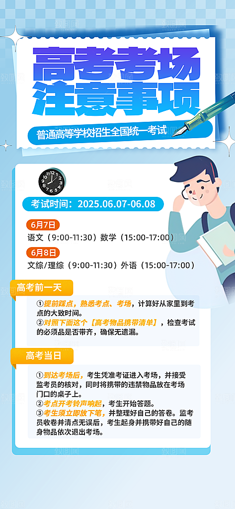 高考加油倒计时金榜题名考试海报