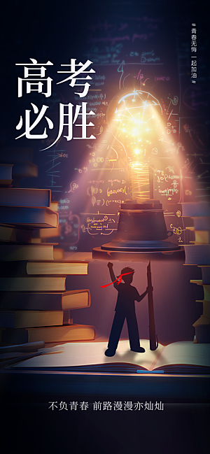 高考加油倒计时金榜题名考试海报