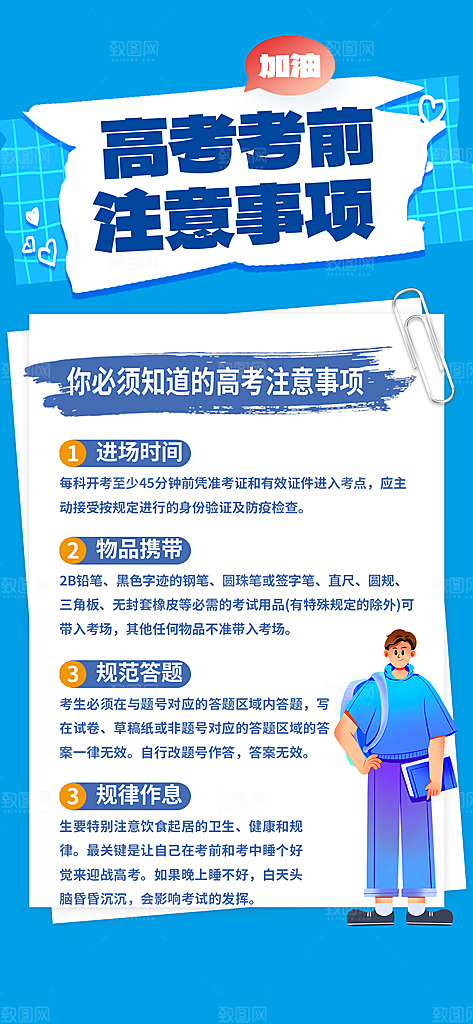 高考加油倒计时金榜题名考试海报