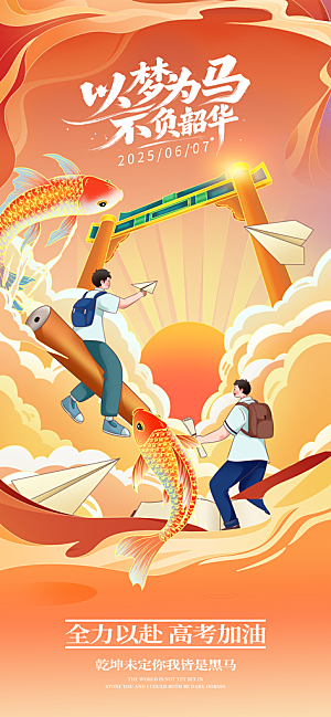 高考加油倒计时金榜题名考试海报