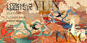 地产新中式宣传展板