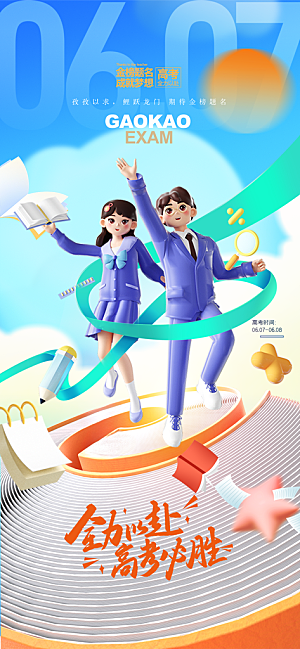 高考加油倒计时金榜题名考试海报