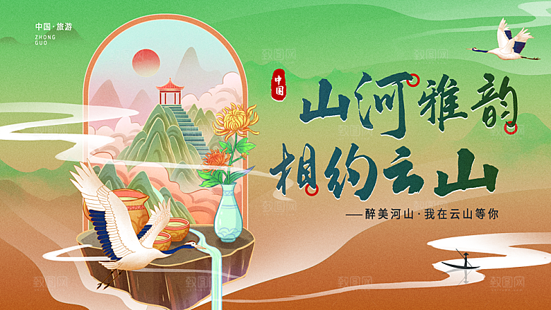 地产新中式宣传展板