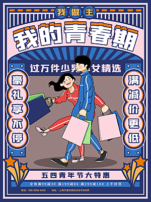 五四青年节节日宣传海报模版