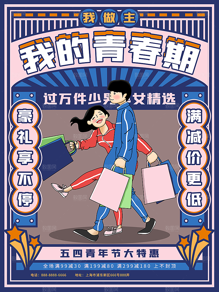 五四青年节节日宣传海报模版