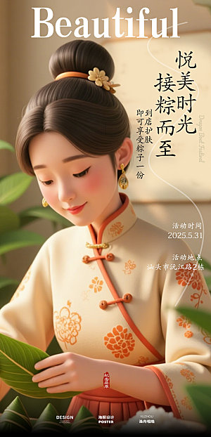 端午节海报设计医美素材