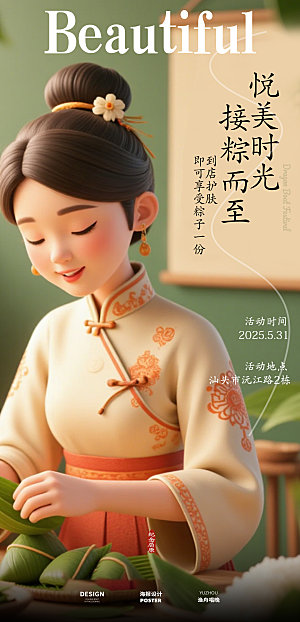 端午节医美海报设计素材