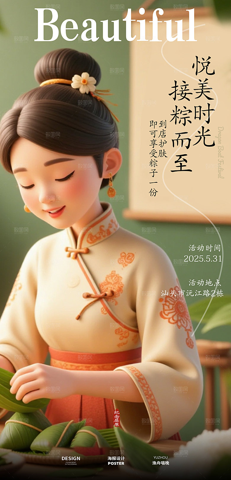 端午节医美海报设计素材
