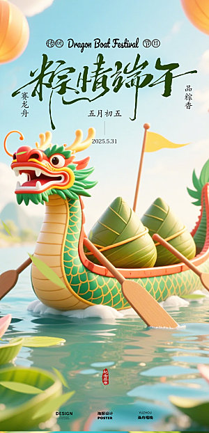 端午粽子海报设计素材