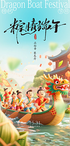 端午赛龙舟海报设计素材