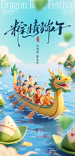 端午节赛龙舟海报设计素材