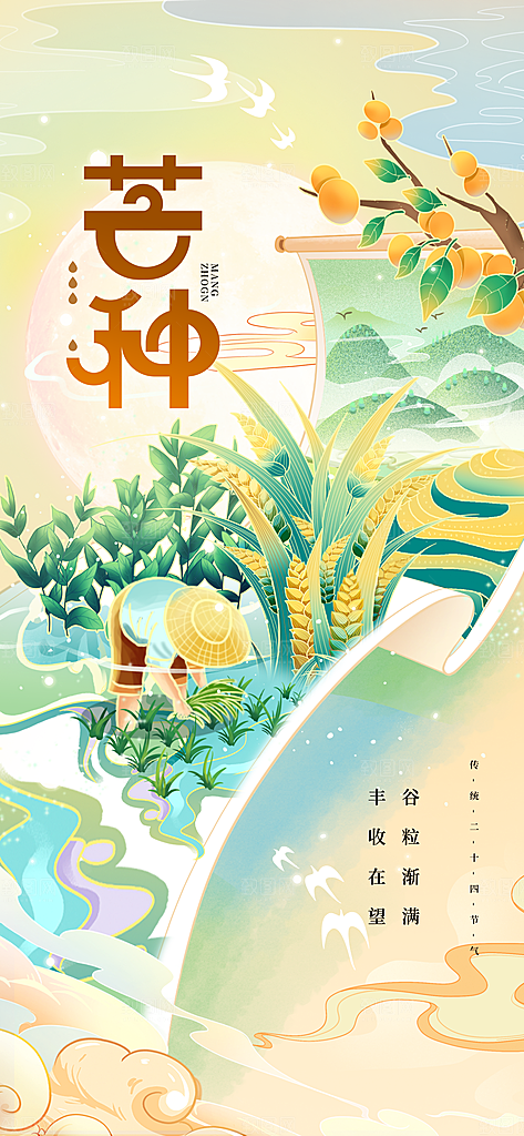 芒种时节夏季六月你好夏日24节气海报