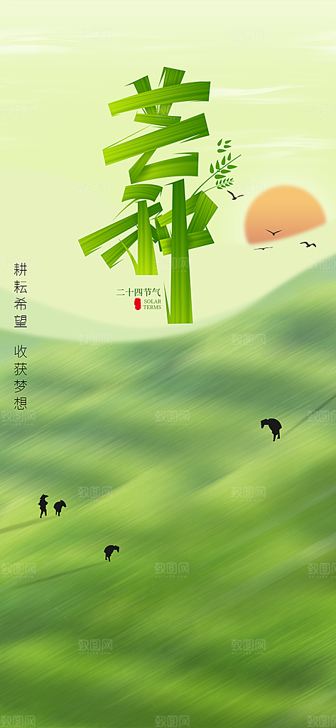 芒种时节夏季六月你好夏日24节气海报