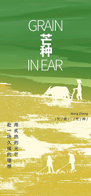 芒种时节夏季六月你好夏日24节气海报