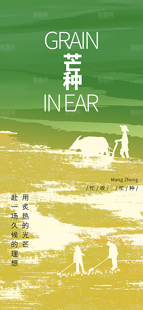 芒种时节夏季六月你好夏日24节气海报
