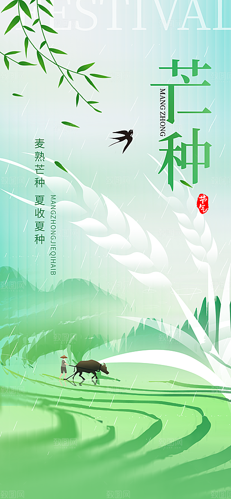 芒种时节夏季六月你好夏日24节气海报