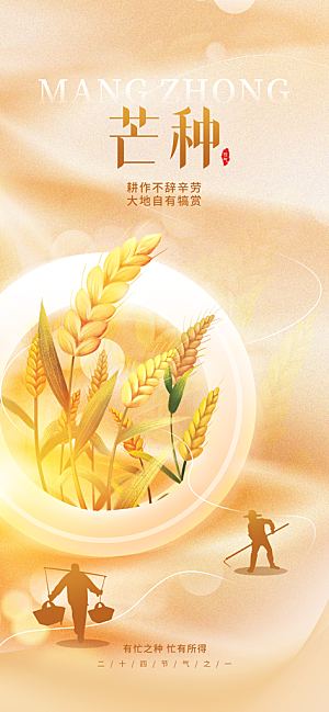 芒种时节夏季六月你好夏日24节气海报