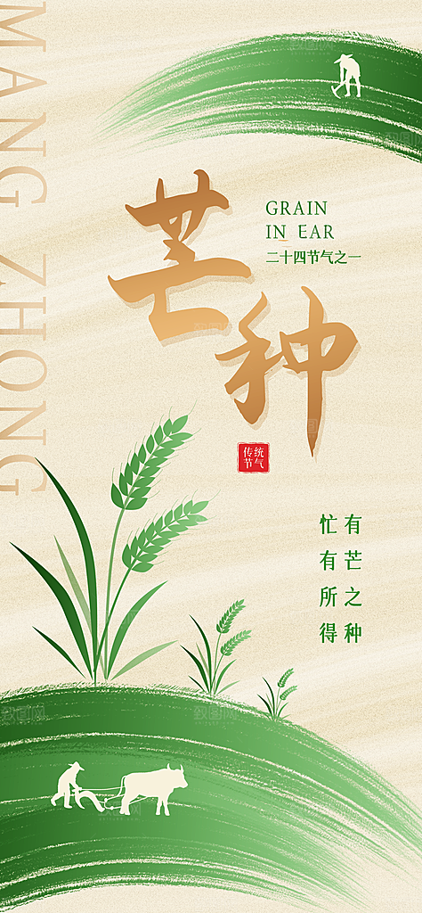 芒种时节夏季六月你好夏日24节气海报