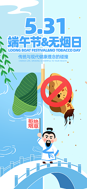 世界无烟日禁止吸烟拒绝二手烟健康海报