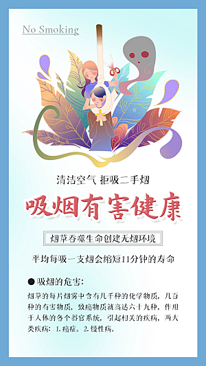 世界无烟日禁止吸烟拒绝二手烟健康海报