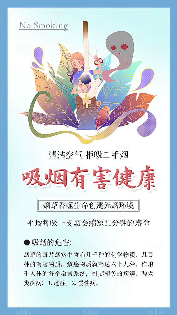 世界无烟日禁止吸烟拒绝二手烟健康海报