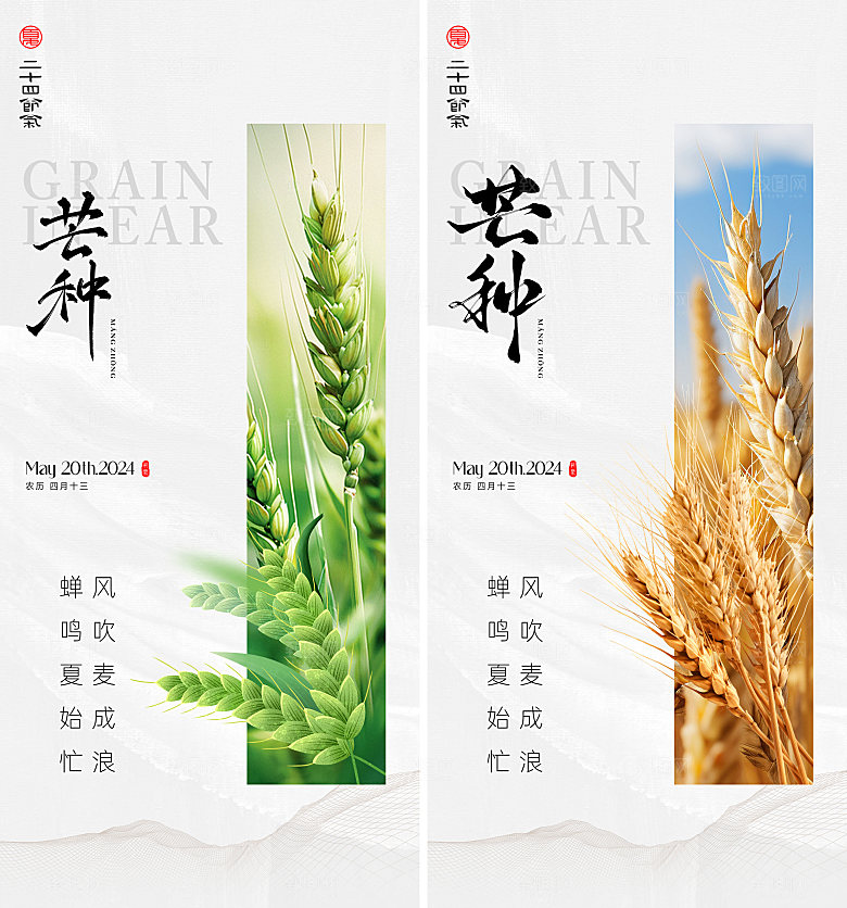 芒种二十四节气地产海报