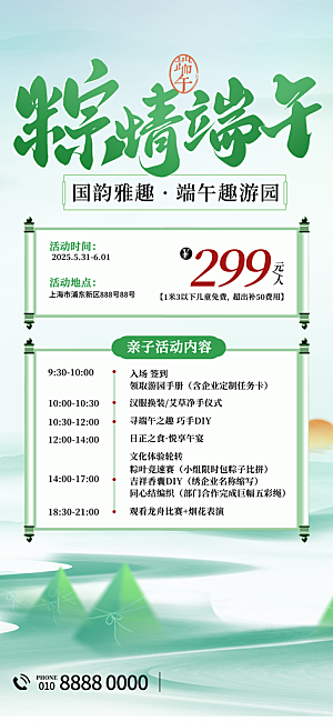 端午节节日节庆营销朋友圈宣传广告海报