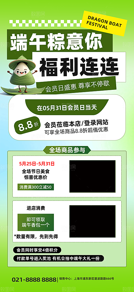 端午节节日节庆营销朋友圈宣传广告海报
