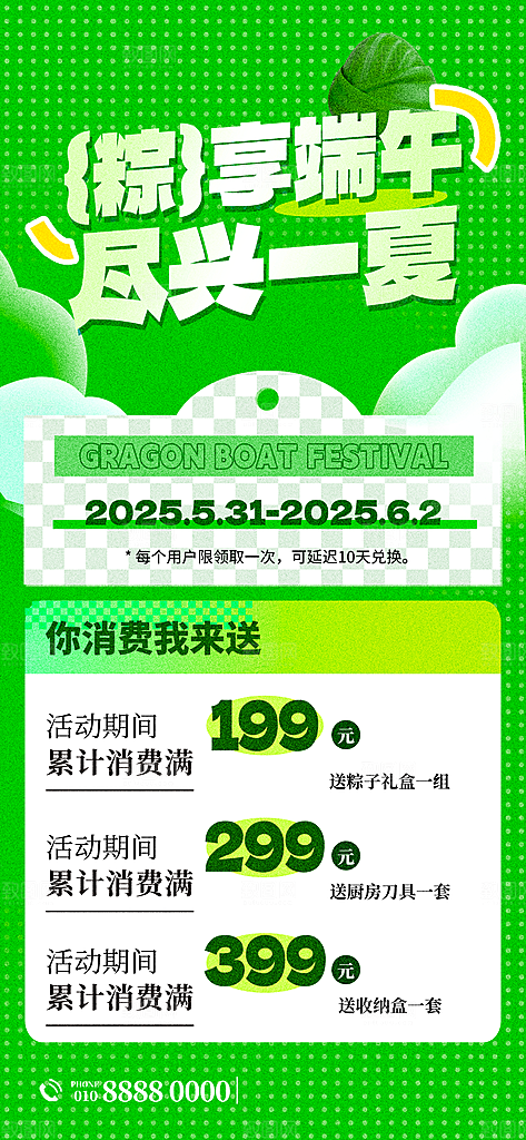 端午节节日节庆营销朋友圈宣传广告海报