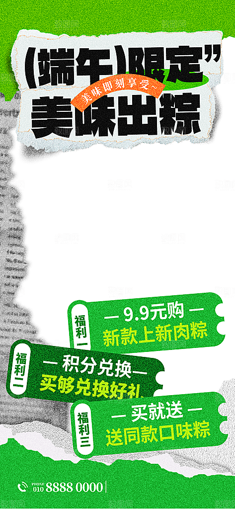 端午节节日节庆营销朋友圈宣传广告海报