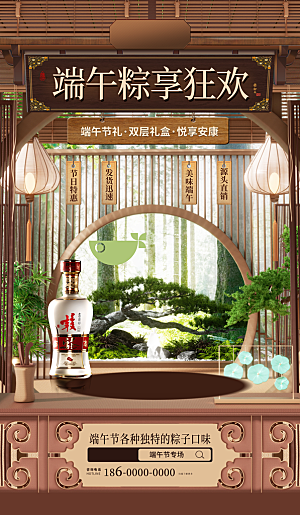 端午节节日节庆营销朋友圈宣传广告海报