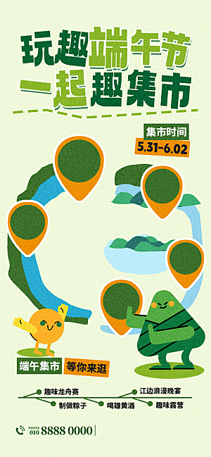端午节节日节庆营销朋友圈宣传广告海报