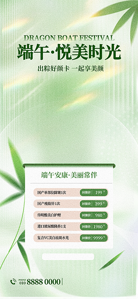 端午节节日节庆营销朋友圈宣传广告海报
