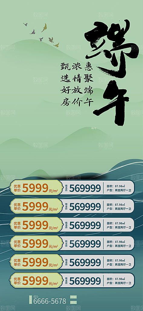 端午节节日节庆营销朋友圈宣传广告海报