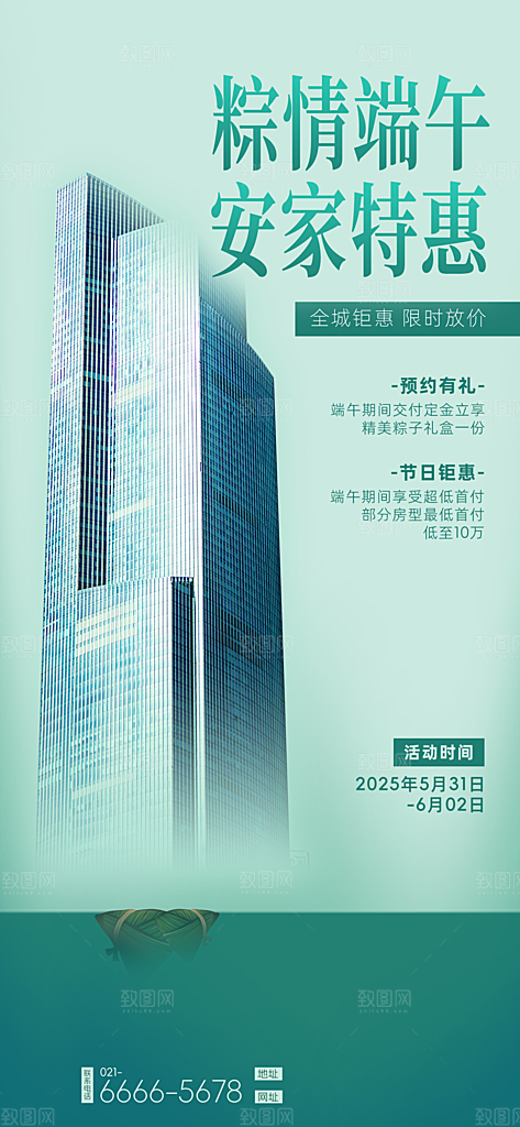 端午节节日节庆营销朋友圈宣传广告海报
