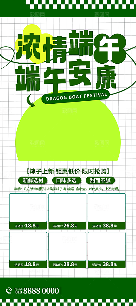 端午节节日节庆营销朋友圈宣传广告海报