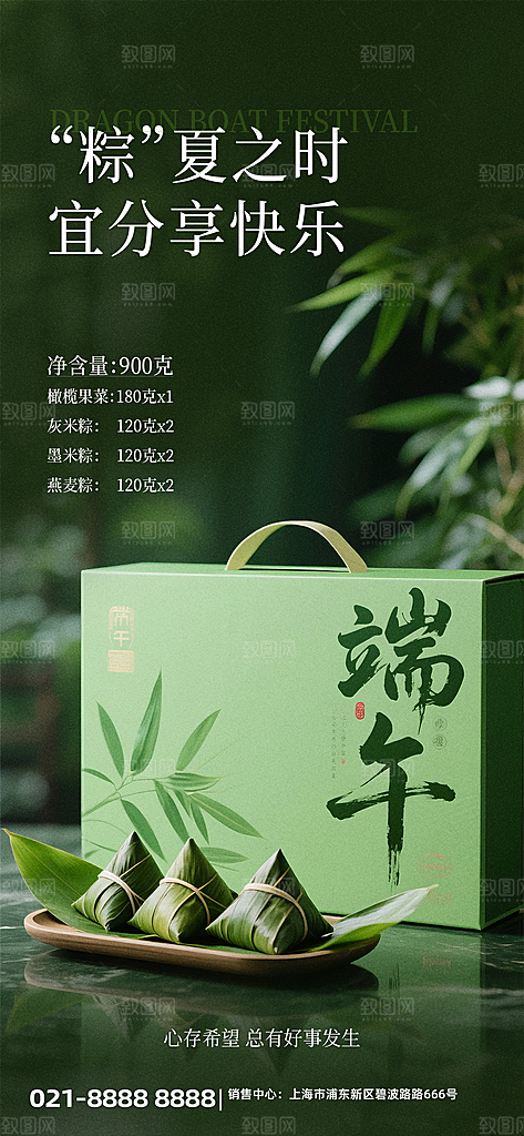 端午节节日节庆营销朋友圈宣传广告海报