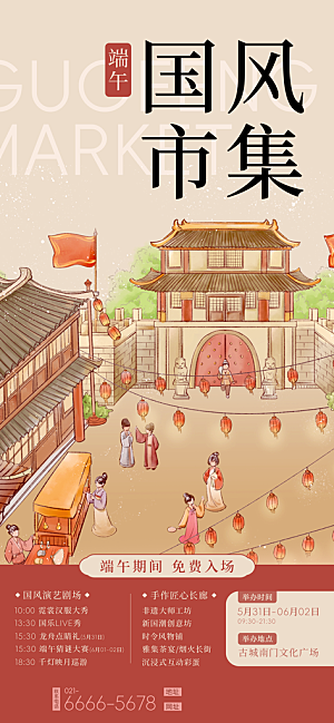 端午节节日节庆营销朋友圈宣传广告海报
