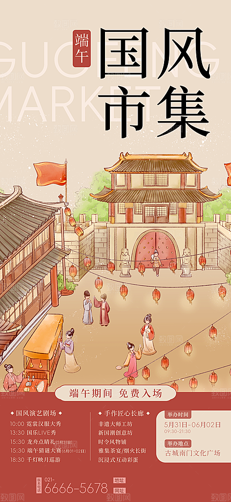端午节节日节庆营销朋友圈宣传广告海报