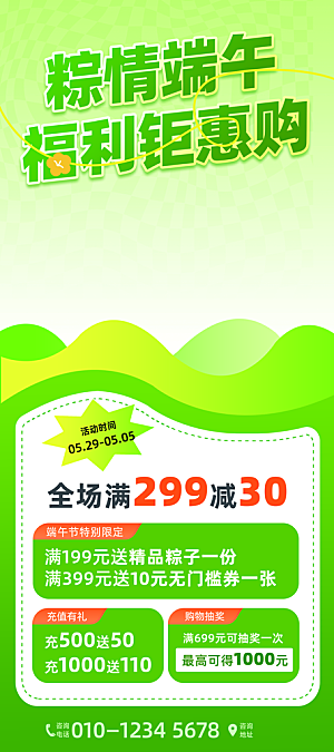 端午节节日节庆营销朋友圈宣传广告海报