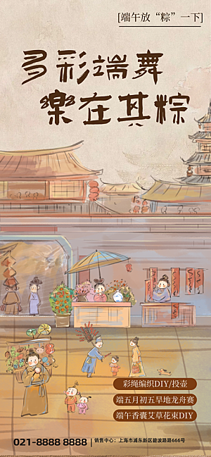 端午节节日节庆营销朋友圈宣传广告海报