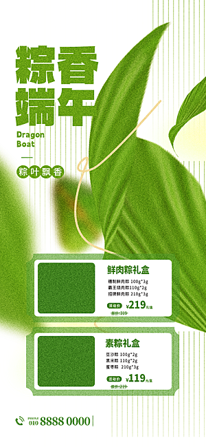 端午节节日节庆营销朋友圈宣传广告海报