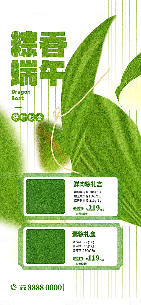 端午节节日节庆营销朋友圈宣传广告海报