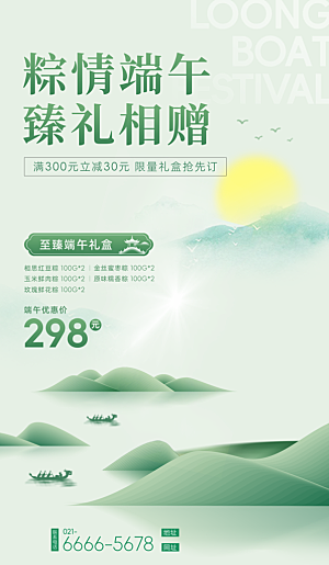 端午节节日节庆营销朋友圈宣传广告海报