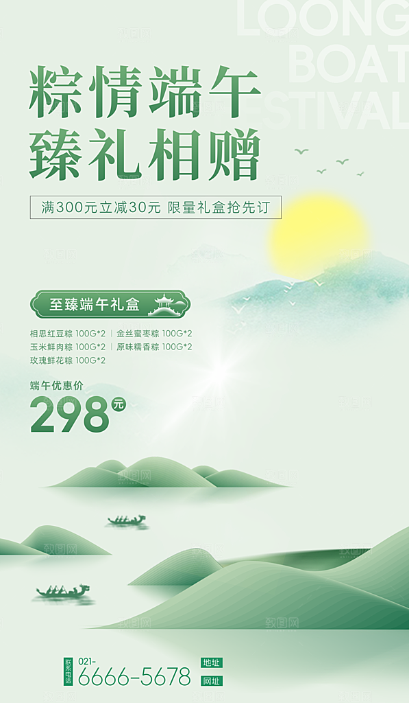 端午节节日节庆营销朋友圈宣传广告海报