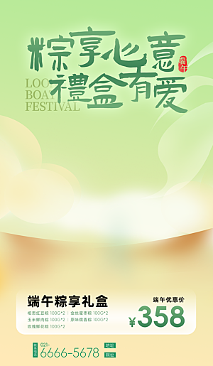 端午节节日节庆营销朋友圈宣传广告海报