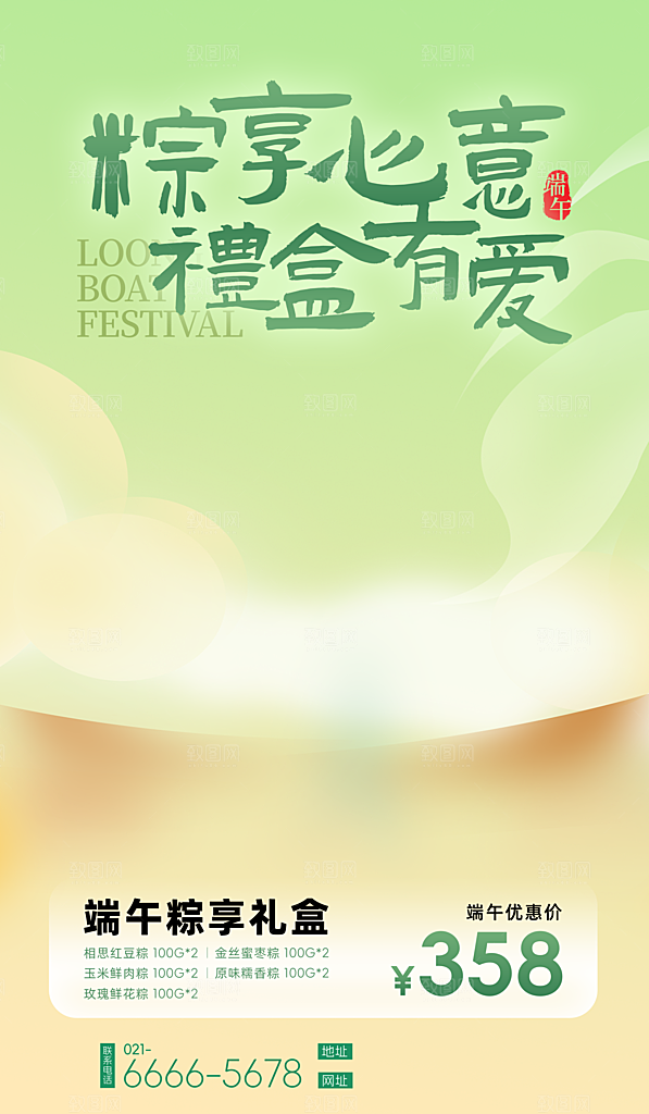 端午节节日节庆营销朋友圈宣传广告海报