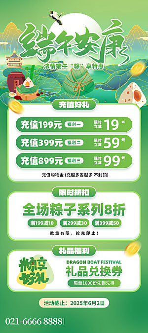 端午节节日节庆营销朋友圈宣传广告海报