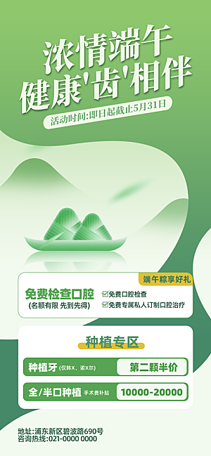 端午节节日节庆营销朋友圈宣传广告海报