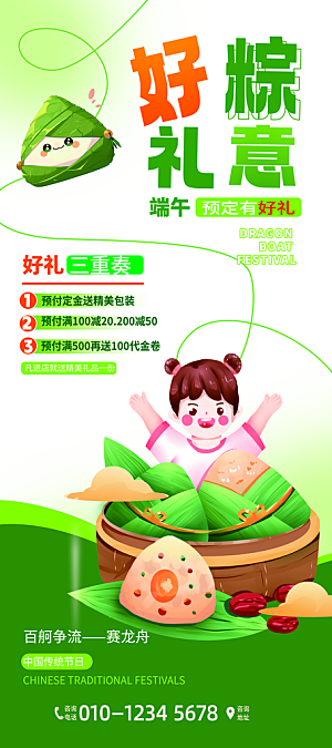 端午节节日节庆营销朋友圈宣传广告海报